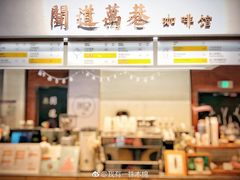 门面-闻道万巷咖啡馆(南大街地铁站店)