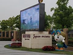 -菊园百果园