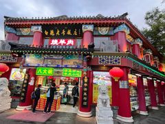 -白魁老号饭庄(交道口店)