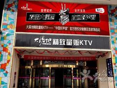 -大溪地量贩KTV(合肥1912店)