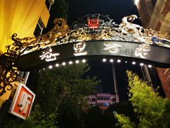 -枫林晚音乐串吧