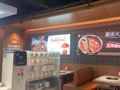 -菌自在·云南野生菌火锅(长安万达店)