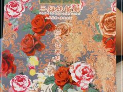 -三姐妹餐厅(曲江店)