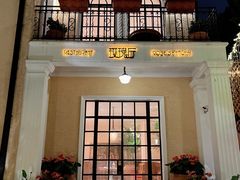 -玫瑰厅上海菜(兴国路店)