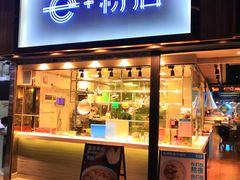 门面-e+粉店(康王北路店)