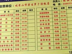 -荣生萝卜汤饭店
