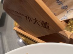 -小大董·烤鸭(王府井apm店)