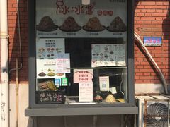 门面-冰冰酱老味刨冰绵绵冰(爱国道店)