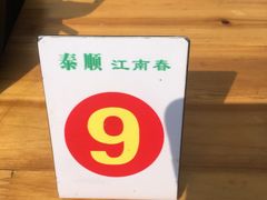 -泰顺江南春面馆