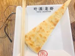 龙虾伴侣瓤子饼-叶派龙虾•招牌香辣蟹·海鲜(中海国际店)