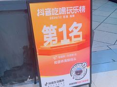 -和源祥·日照菜扛把子(万平口一店)