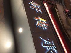 门面-桂美轩传承店(护国路店)