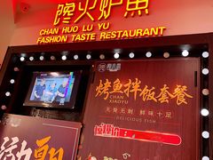 -馋火炉鱼(新世界百货望京店)