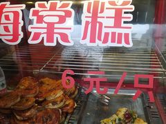-海棠糕双酿团