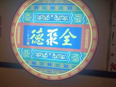 -北京全聚德(西客站店)