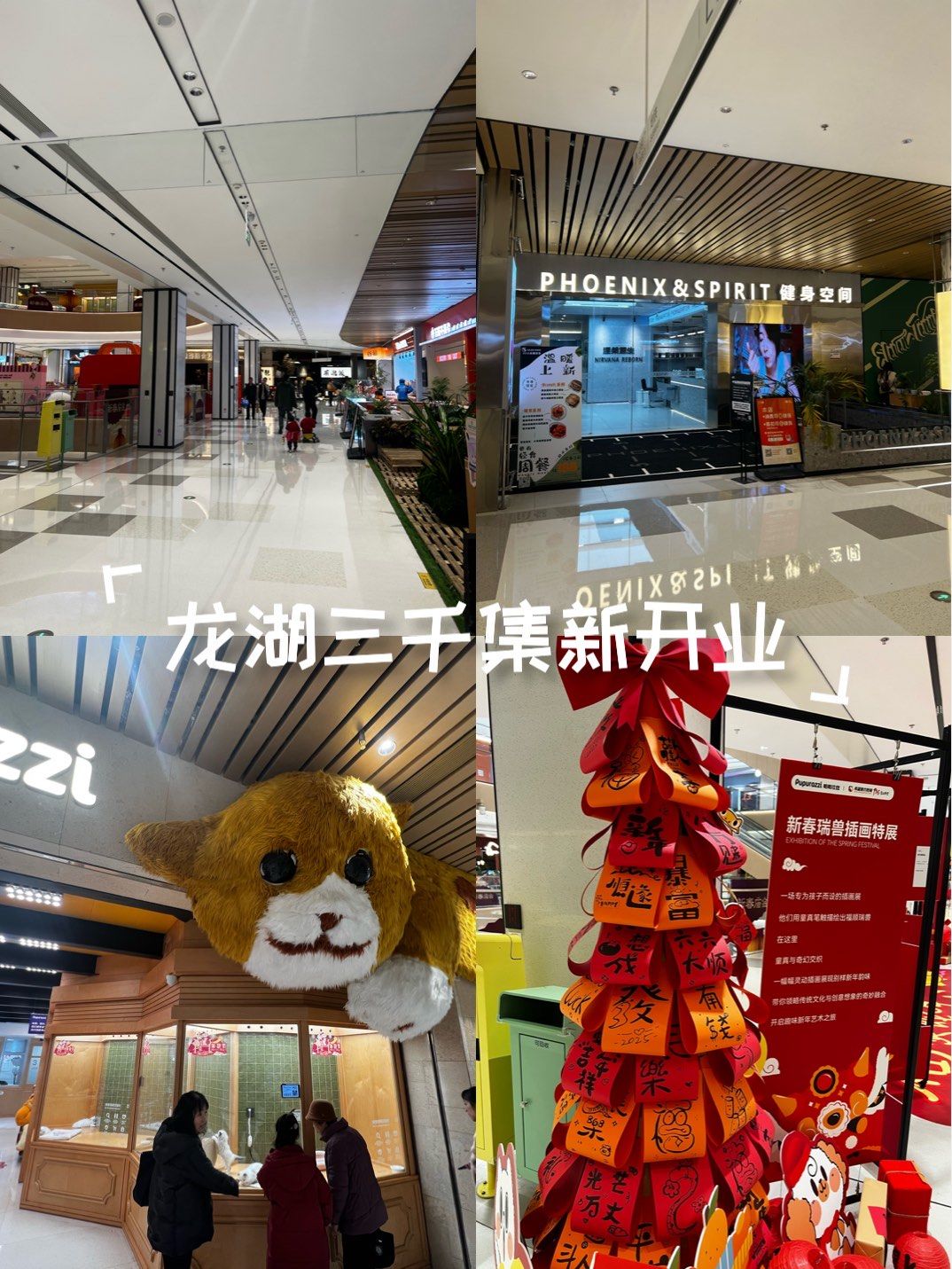 新打造后的龙湖三千集