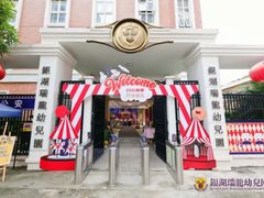 -银湖瑞龙幼儿园(塘厦店)