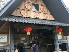 -明仕田园