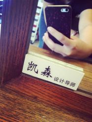 -重道造型