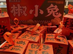 -椒小兔·盐帮川菜中餐厅(金沙时代广场店)