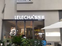 门面-LELECHA乐乐茶(百货大楼店)
