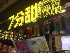 门面-7分甜(万象城店)