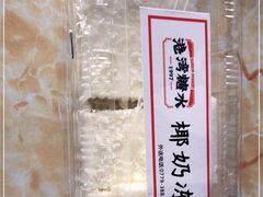 -港湾糖水