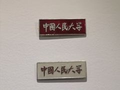 -中国人民大学-博物馆