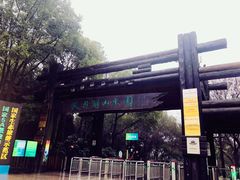 -天目湖山水园