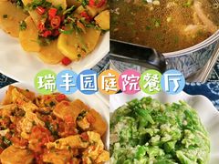 -瑞丰园庭院餐厅·白族传统家常菜