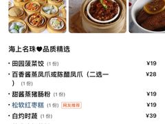 菜单-海上名珠·海鲜酒楼(励骏庞都店)