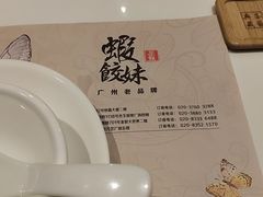 -虾饺妹·酒家(金碧店)