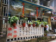 -小梁哥云吞面(黄贝岭店)