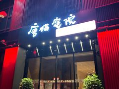 -唐猫庭院·千年陕菜(大唐不夜城店)