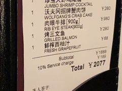 账单-Wolfgang’s Steakhouse 沃夫冈牛排馆(上海白玉兰广场店)