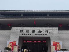 -鄂州市博物馆
