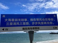 -三亚西岛海洋文化旅游区
