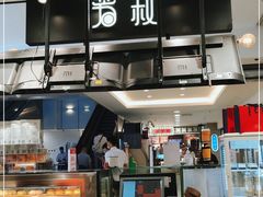 -芳叔(东方宝泰店)