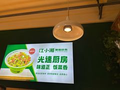 -文记卢源外·江西小炒(凤城八路店)