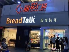 门面-BreadTalk面包新语·烘焙蛋糕(海珠丽影广场店)