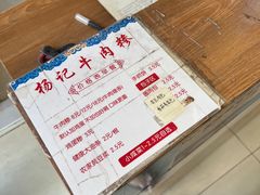 -杨记牛肉糁