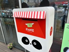 -熊猫邮局(少城店)