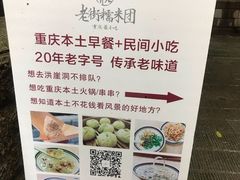 -正南齐北·老街糯米团(洪崖洞店)