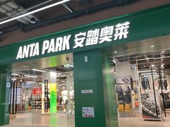 -砂之船奥特莱斯(合肥店)