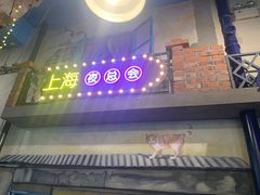 门面-马路边边串串香形象店(磐石路店)
