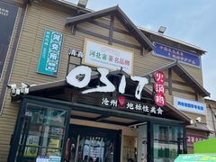 -0317火锅鸡·清真(正达店)