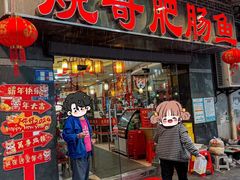 -烧哥美蛙肥肠鱼火锅·十五年社区店