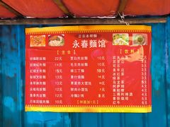 -永春面馆(江桥店)