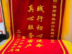 -侯师傅热炒店(印象城店)