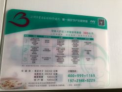 点击看大图 -深圳市宝安区妇幼保健院
